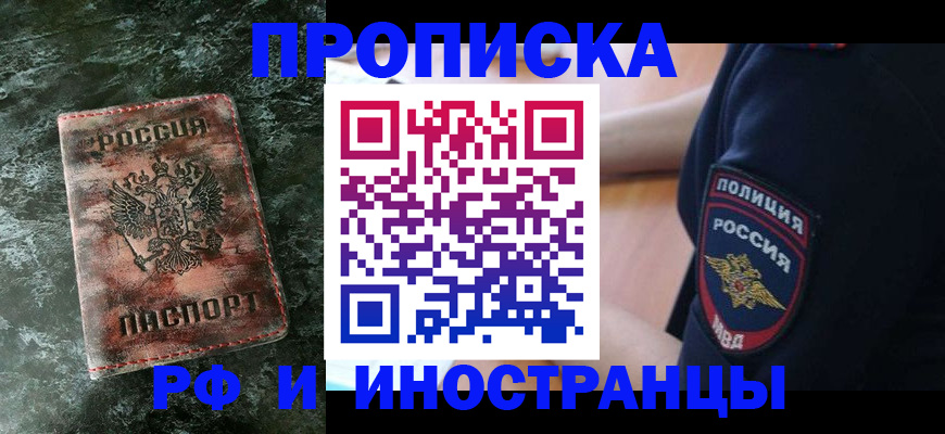 прописка для работы в ХМАО