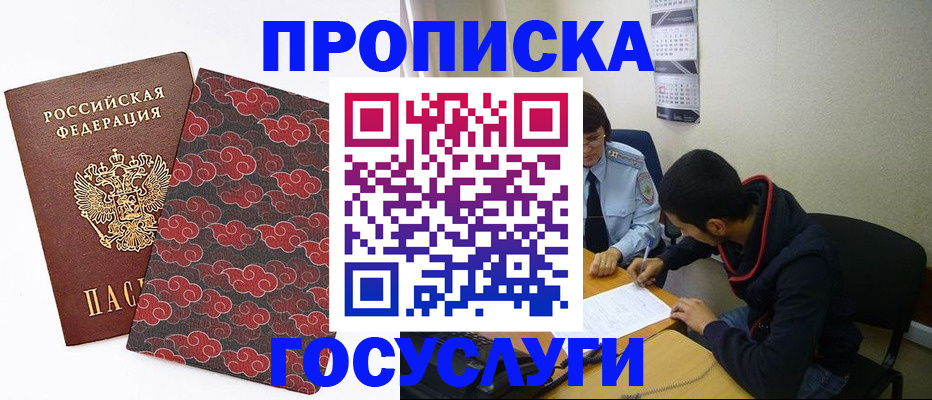 временная регистрация купить в ХМАО